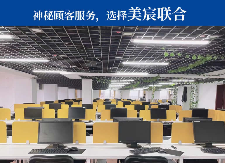 神秘顧客服務